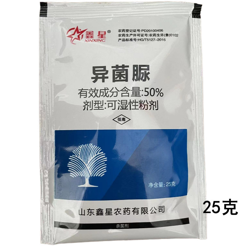 鑫星50%异菌脲可湿性粉剂农药杀菌剂番茄灰霉病