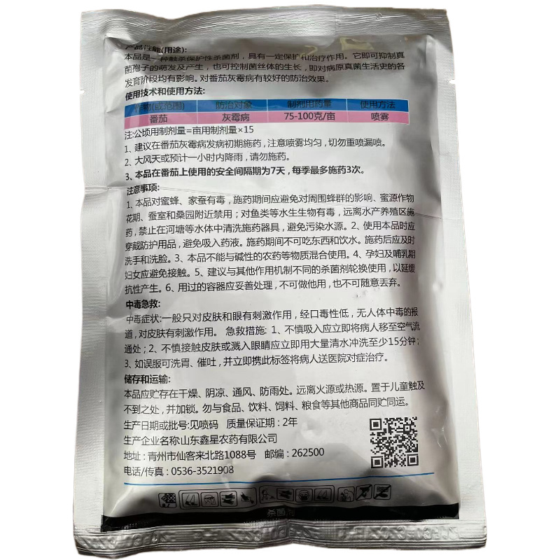 鑫星50%异菌脲可湿性粉剂农药杀菌剂番茄灰霉病