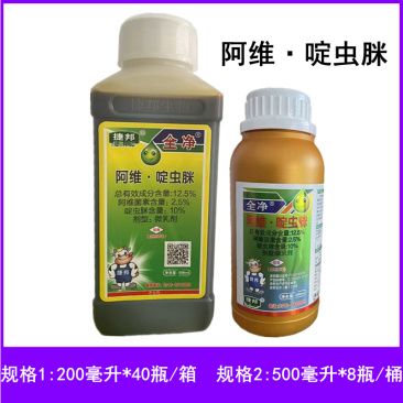 捷邦全净12.5%阿维啶虫脒棉花蚜虫农药杀虫剂