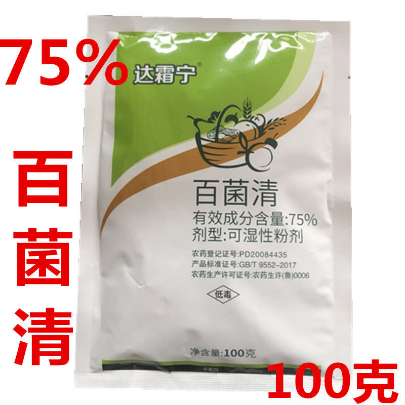 达霜宁75%百菌清花生叶斑病农药杀菌剂100克百菌清