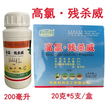 高氯残杀威蚊子药苍蝇药灭蚊灭蝇杀虫剂2克卫生杀虫剂