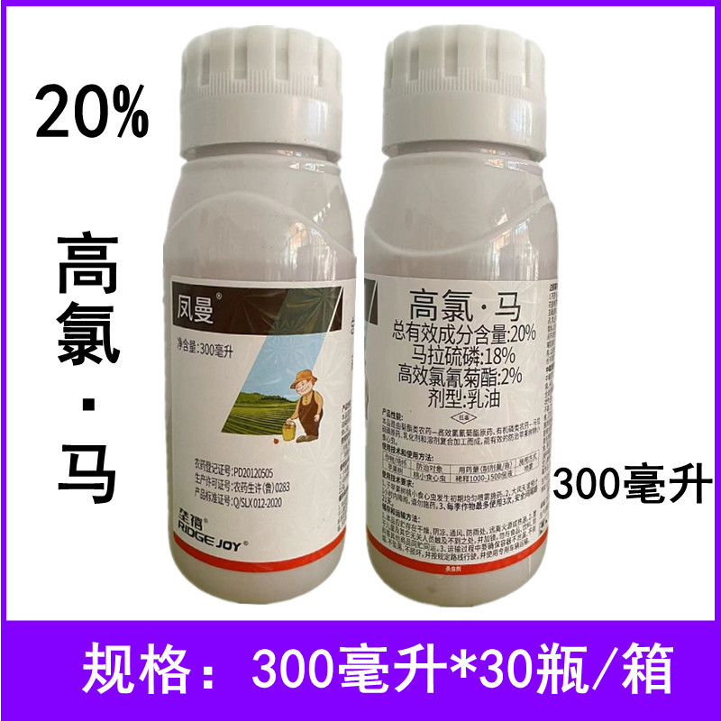 20%高氯马苹果树桃小食心虫农药杀虫剂高氯马