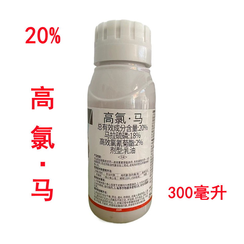 20%高氯马苹果树桃小食心虫农药杀虫剂高氯马