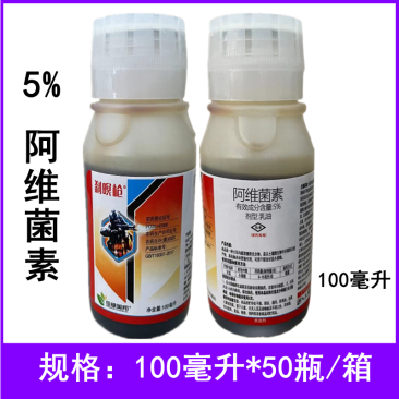 刹螟枪5%阿维菌素乳油甘蓝小菜蛾农药杀虫剂100毫升
