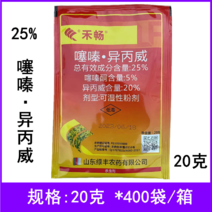 禾畅25%噻嗪·异丙威噻嗪酮水稻稻飞虱农药杀虫剂20克