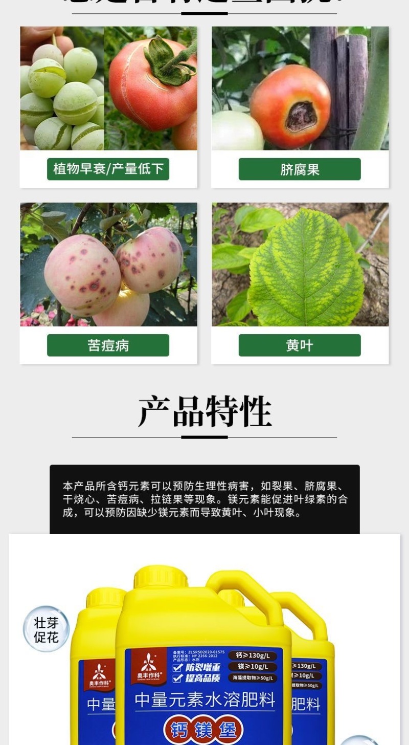 钙镁堡螯合态防裂果增甜增果重增肥膨果防黄叶