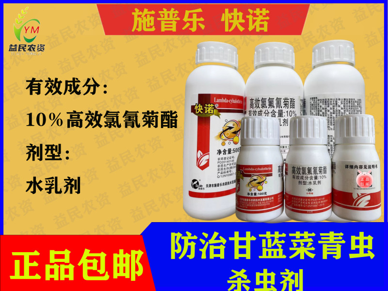 施普乐快诺10％高效氯氰菊酯水乳剂防治甘蓝菜青虫