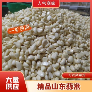 优选蒜米、蒜米，批发，厂家发货，量大价优，欢迎咨询下单