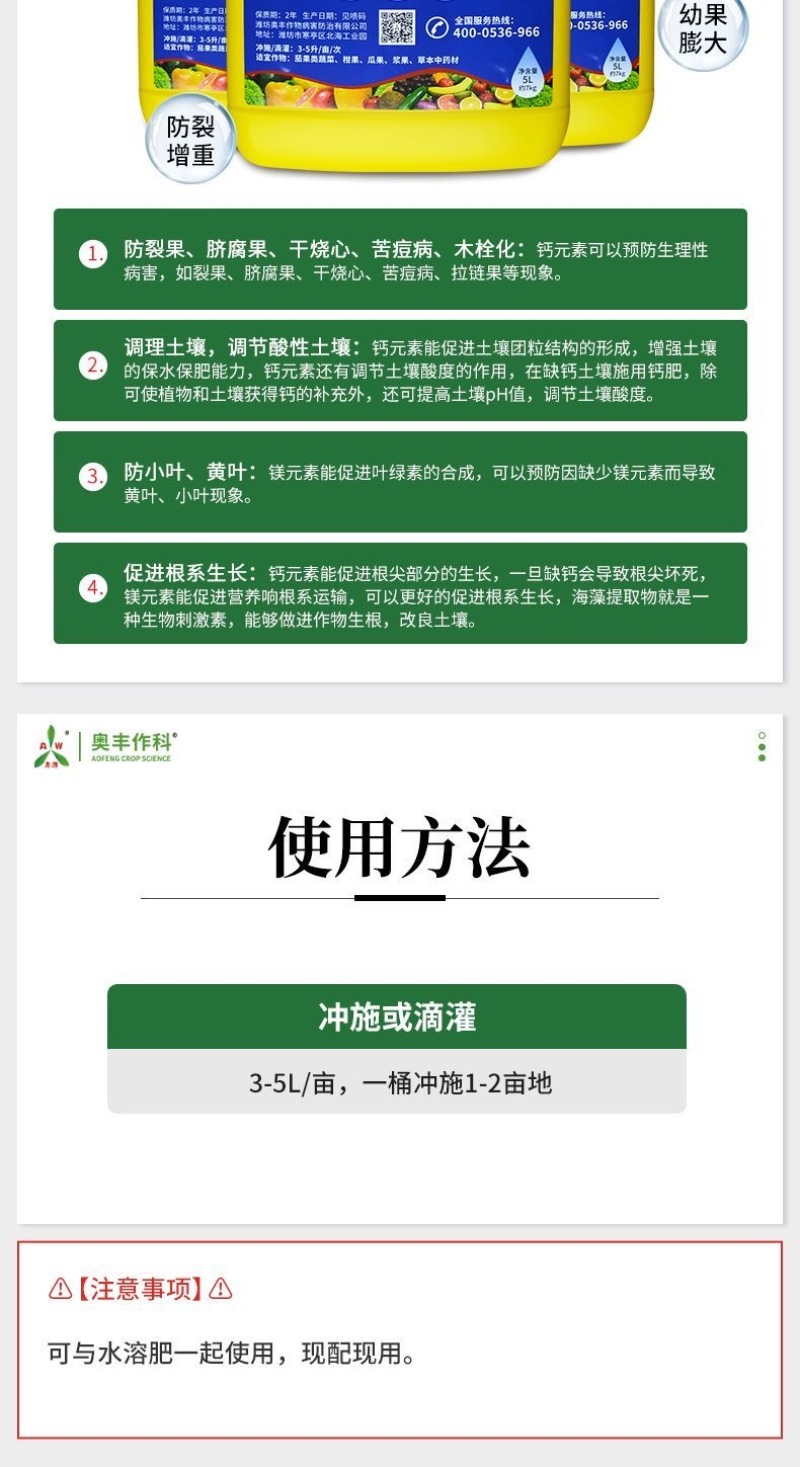 奥丰钙镁堡7千克冲施肥绿叶靓果膨大保果壮苗改土促根防裂果