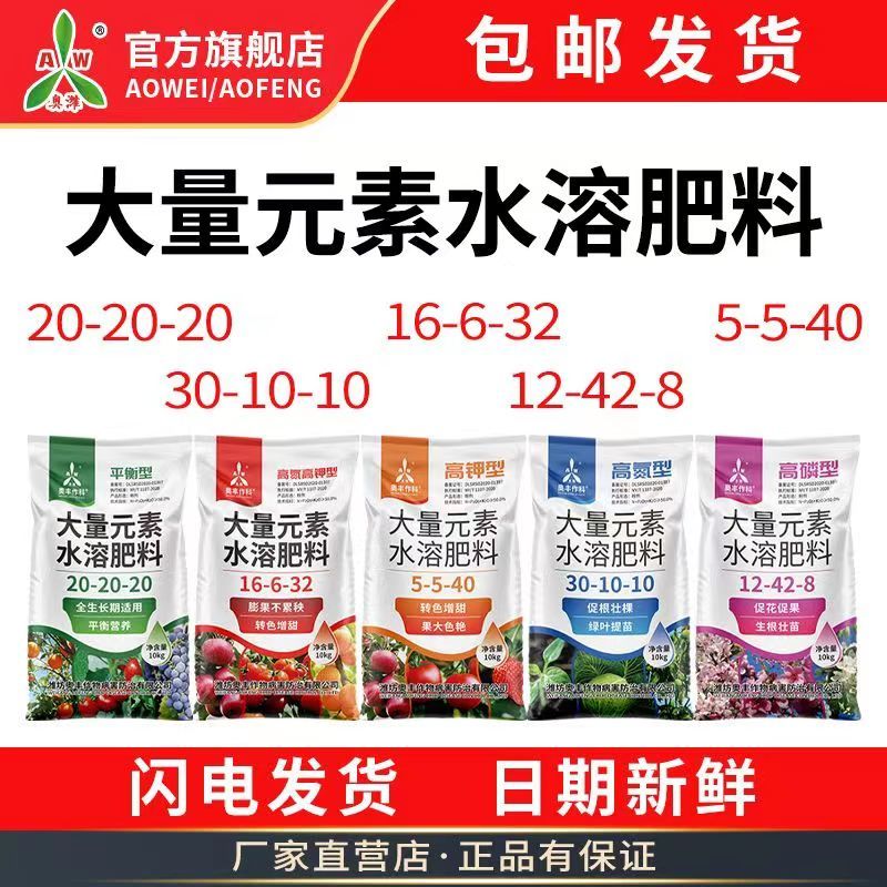 奥潍大量元素水溶肥料壮芽促花膨果增甜促根壮苗预20斤的