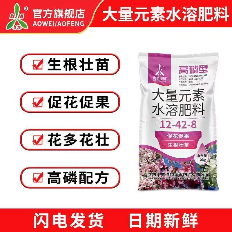 奥潍大量元素水溶肥料壮芽促花膨果增甜促根壮苗预20斤的