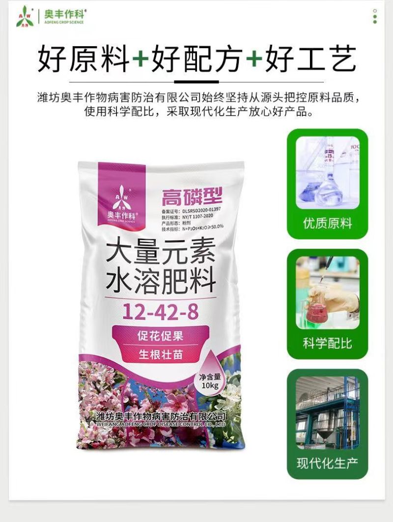 奥潍大量元素水溶肥料壮芽促花膨果增甜促根壮苗预20斤的