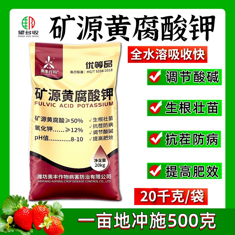 奥丰矿源黄腐酸钾优等品40斤1000克改土壮苗抗酸化冲