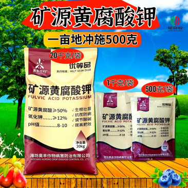 奥丰矿源黄腐酸钾优等品40斤1000克改土壮苗抗酸化冲