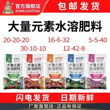 奥丰大量元素水溶肥料氮磷钾复合肥果树蔬菜农用正品冲施肥