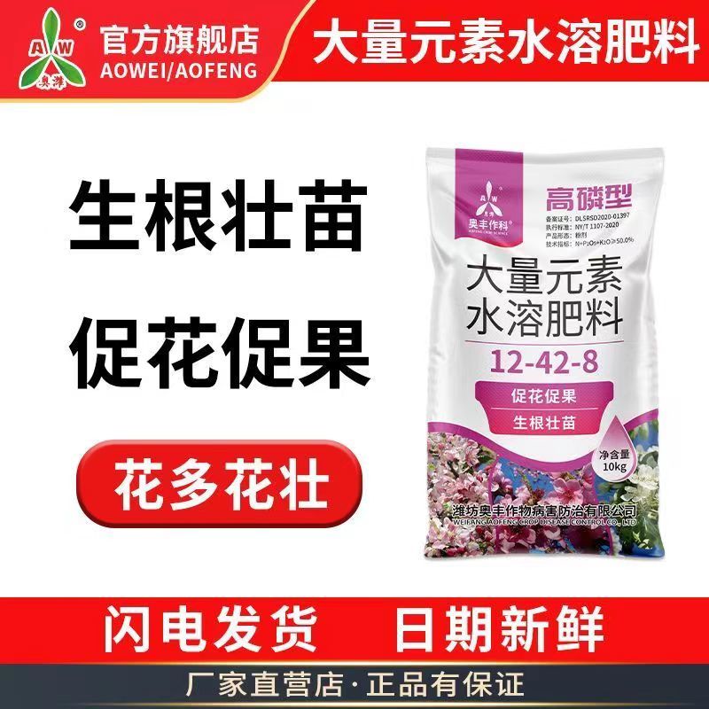 奥丰大量元素水溶肥料氮磷钾复合肥果树蔬菜农用正品冲施肥