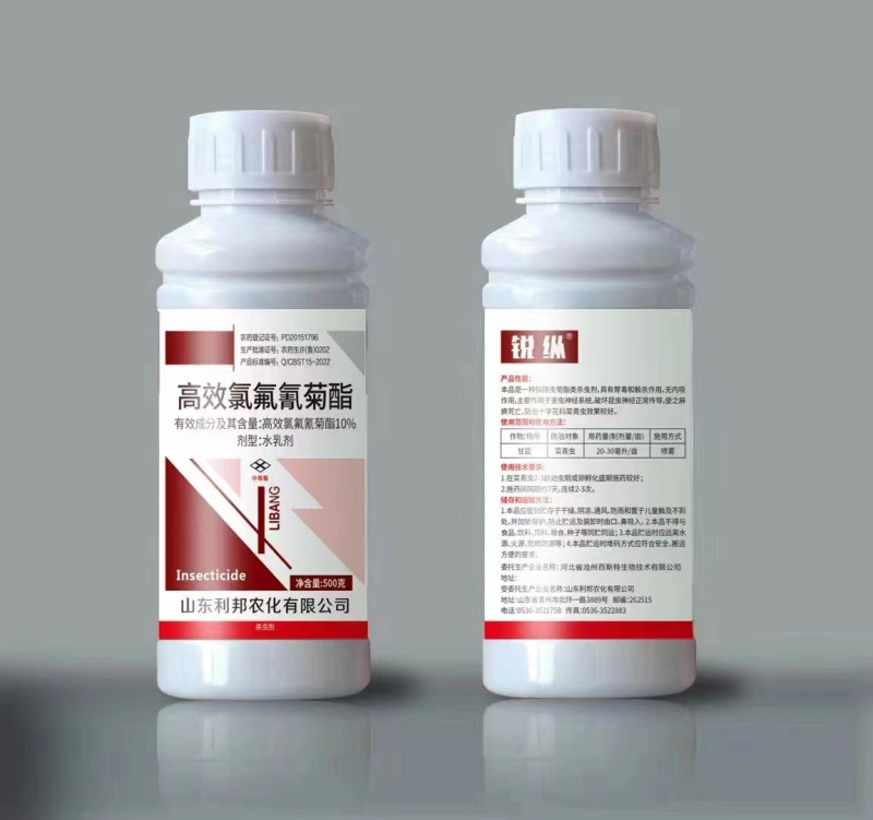 10%高效氯氟氰菊酯蔬菜果树花卉绿植地上地下害虫青虫蚜虫