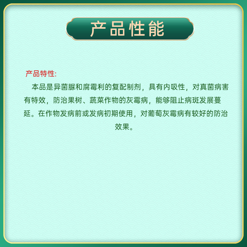 异菌腐霉利杀菌剂灰霉病正品店铺热销灰霉异菌脲腐霉利杀菌药