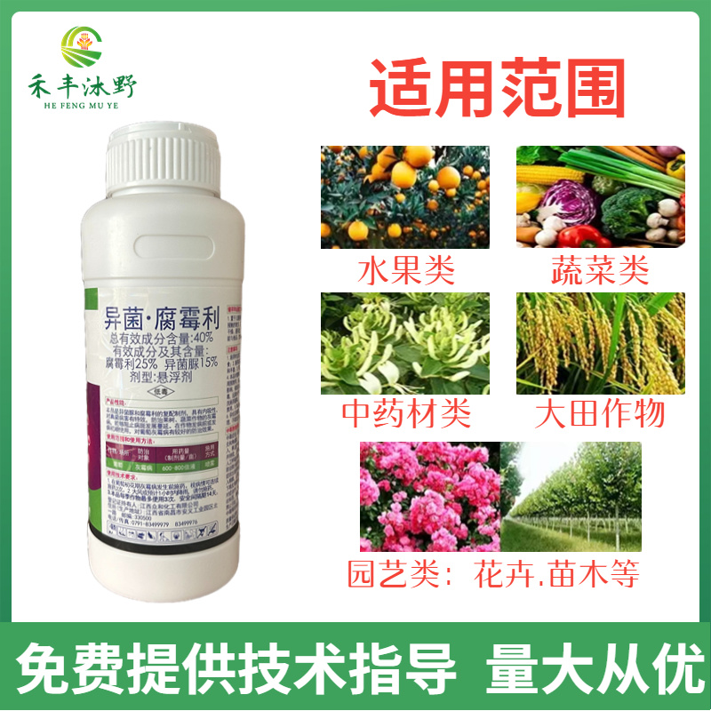 异菌腐霉利杀菌剂灰霉病正品店铺热销灰霉异菌脲腐霉利杀菌药