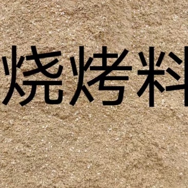 秘制五香烧烤料