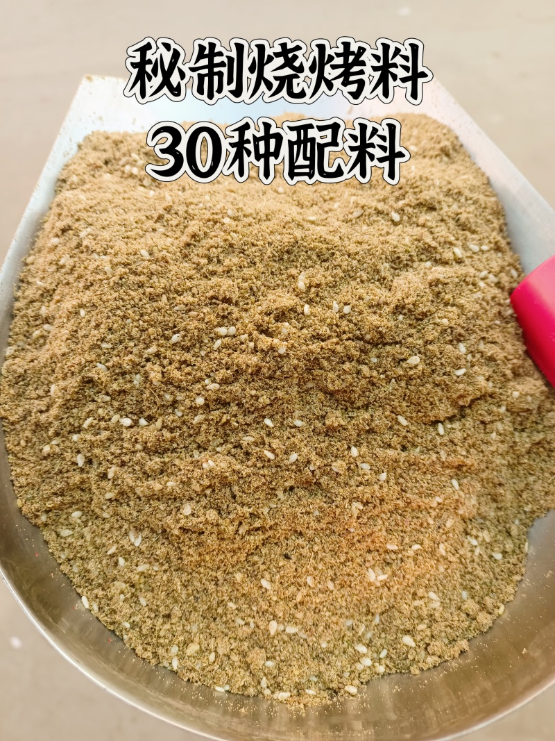秘制五香烧烤料