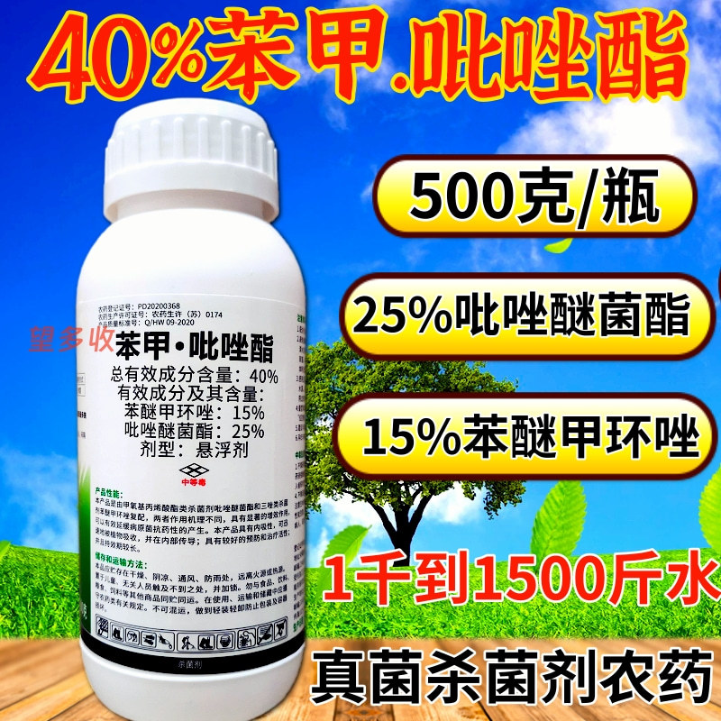 40%苯甲吡唑酯白粉病炭疽病褐斑病黑星病真菌广谱杀菌