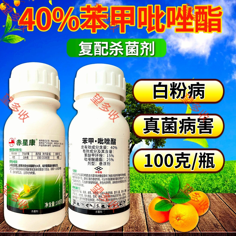 40%苯甲吡唑酯白粉病炭疽病褐斑病黑星病真菌广谱杀菌
