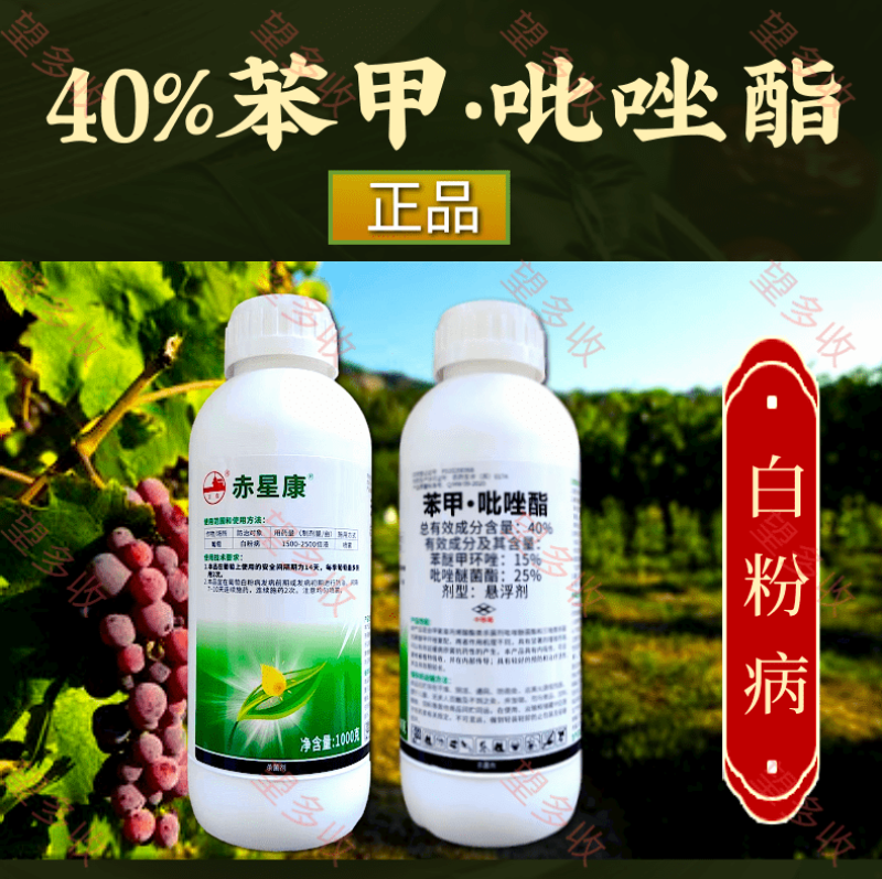 40%苯甲吡唑酯白粉病炭疽病褐斑病黑星病真菌广谱杀菌
