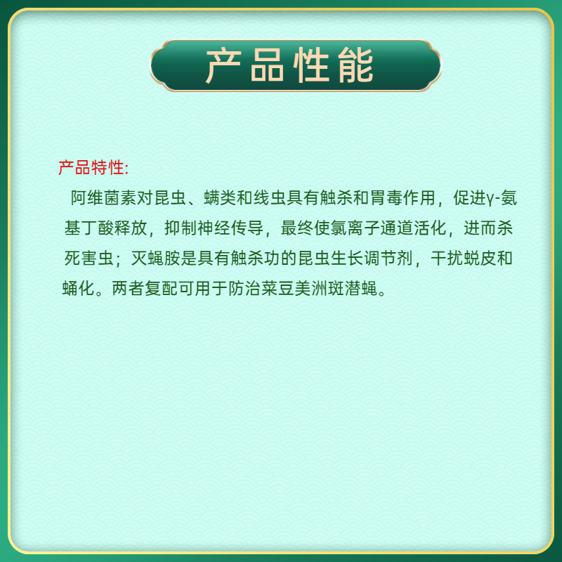 31%阿维灭蝇胺阿维菌素菜豆斑潜蝇杀虫潜叶蛾杀虫剂潜叶蝇