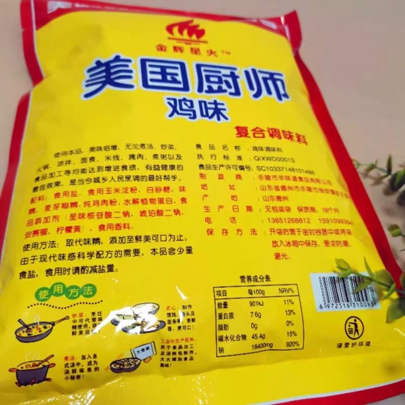 美国厨师鸡精