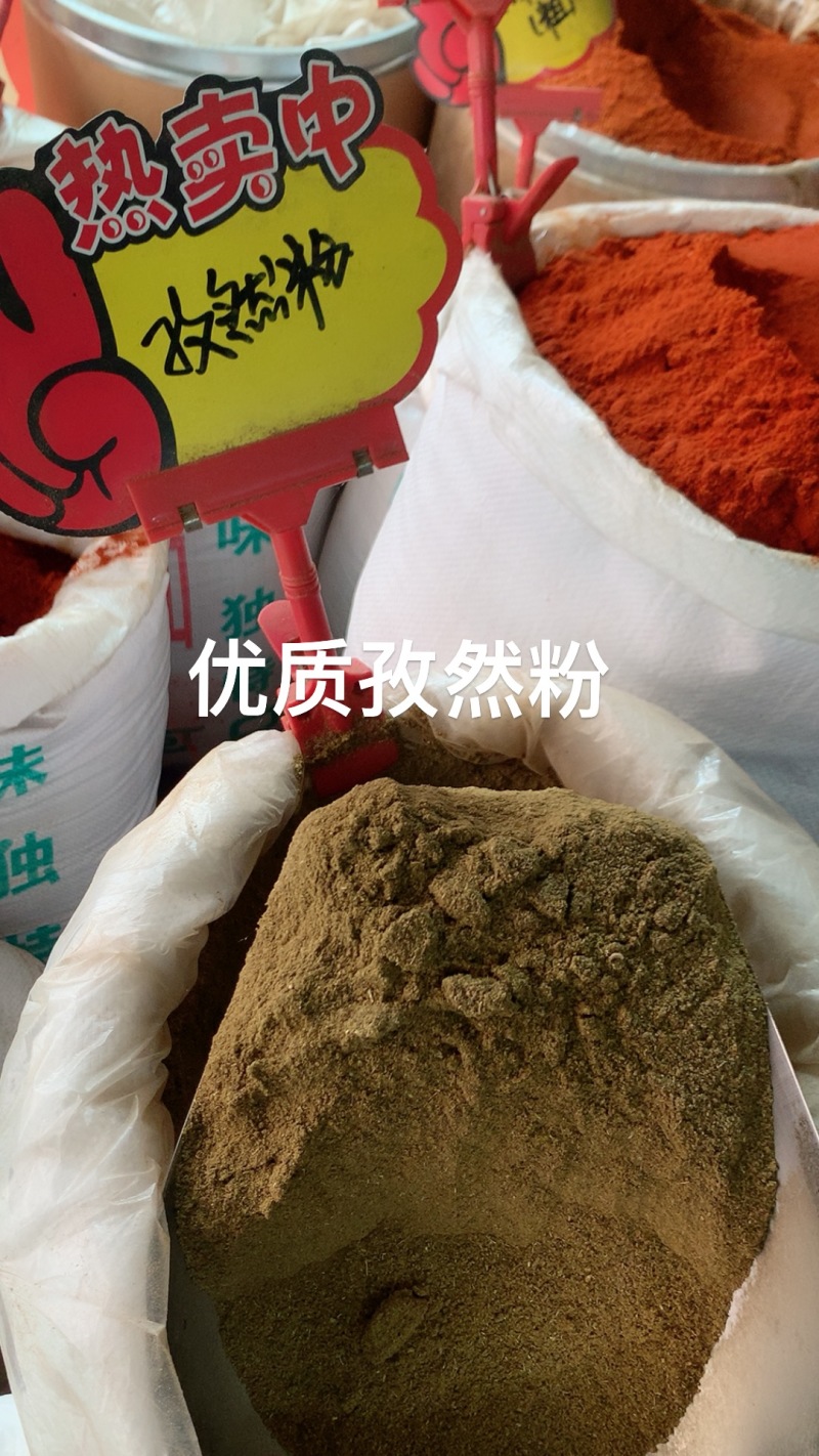 孜然粉