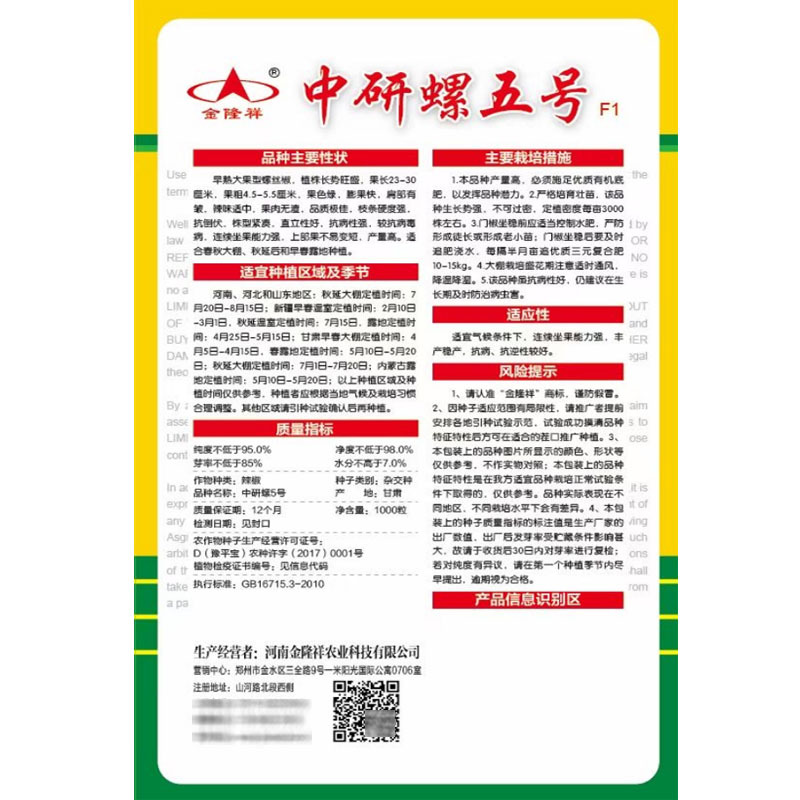 中研螺五号大果螺丝椒籽种适合种植炒辣条大果螺丝椒种子