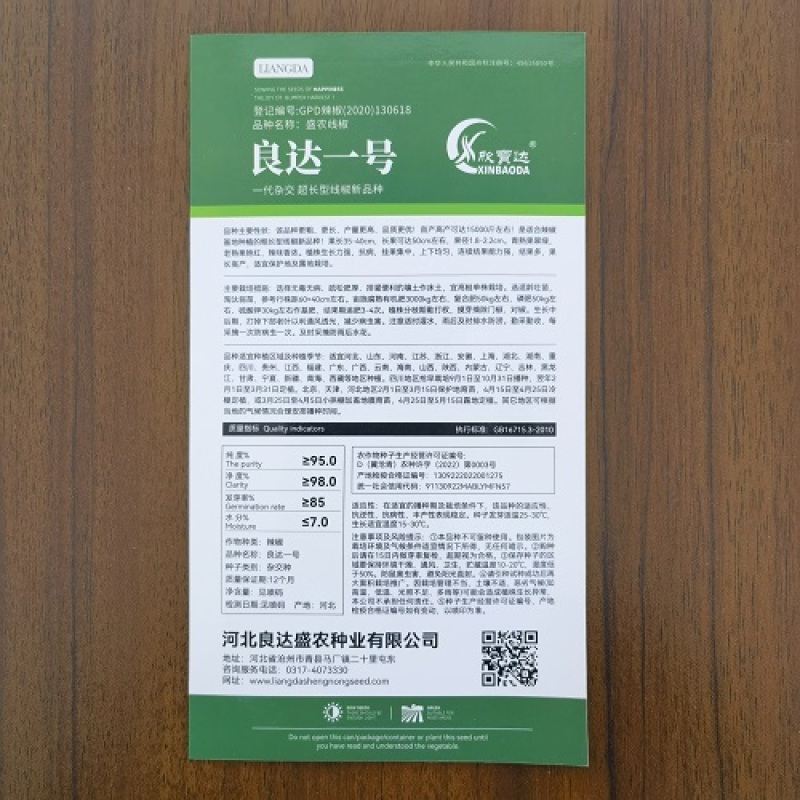 良达一号杂交新超长型线椒种子高产抗病基地优选
