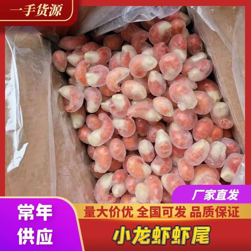 液氮锁鲜品质保证龙虾尾整肢虾大量有售