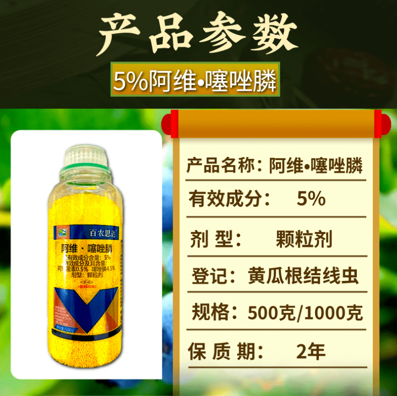 5%阿维噻唑膦根结线虫颗粒剂黄瓜番茄根结线虫根瘤病农药