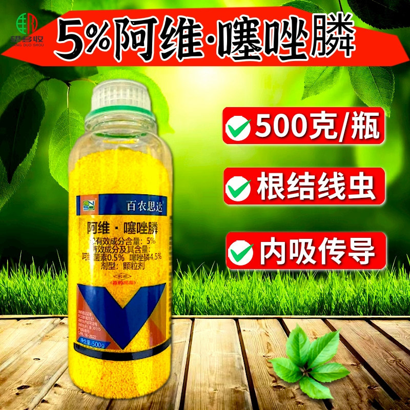 5%阿维噻唑膦根结线虫颗粒剂黄瓜番茄根结线虫根瘤病农药