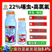 22%噻虫高氯氟茶小绿叶蝉蚜虫菜青虫广谱杀虫剂