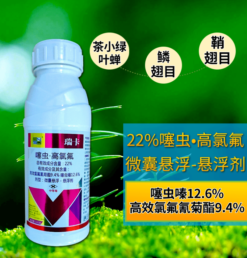 22%噻虫高氯氟蚜虫菜青虫茶小绿叶蝉地上地下广谱杀虫