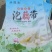 湖北泡藕带，产地直发，口感美味，保质保量，全国发货