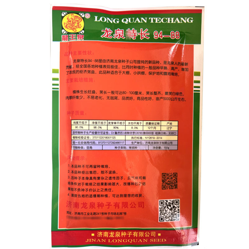 豇豆种子龙泉特长94翠绿色荚肉厚顺直80厘米长产量高抗病