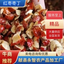 红枣枣丁，产地供应，质量保证，对接大型批发，欢迎洽谈合作