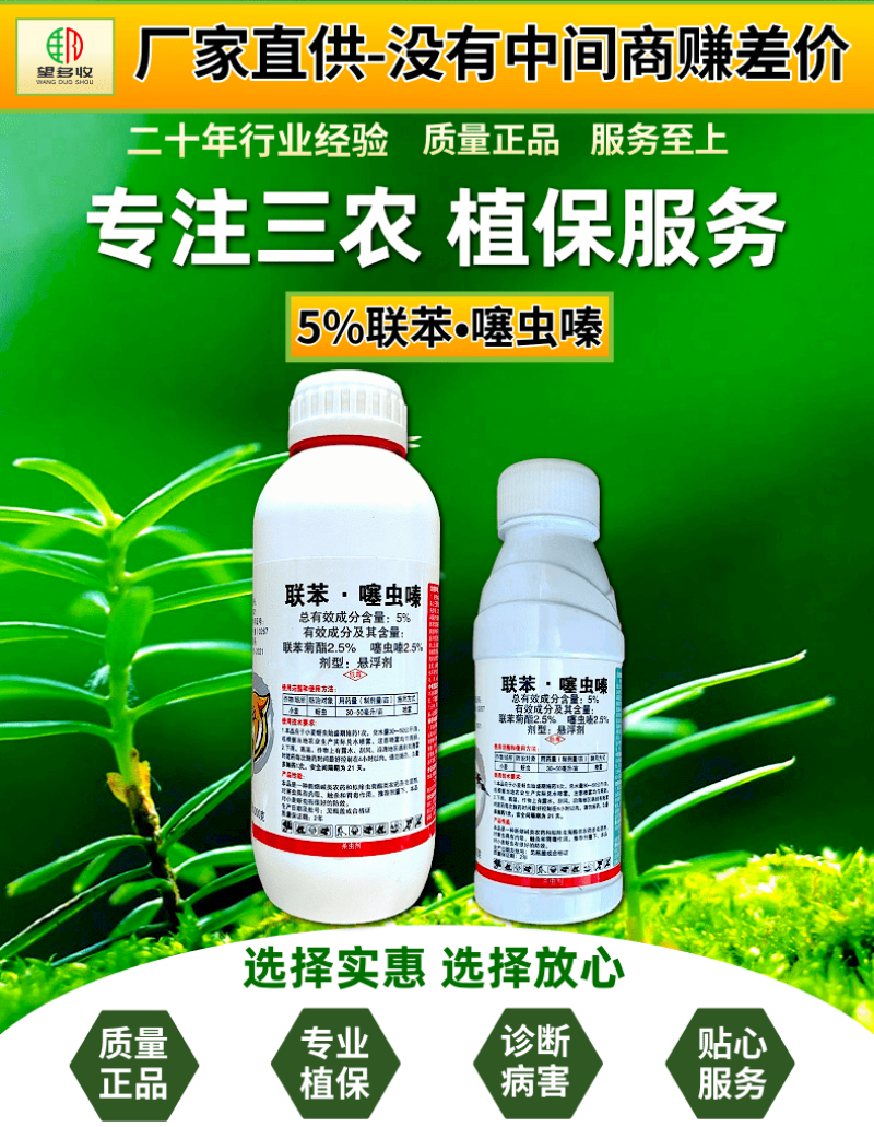 5%联苯噻虫嗪联苯菊酯小麦蚜虫飞虱粉虱果树蔬菜杀虫剂