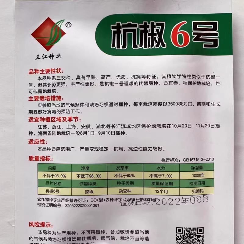 杭椒一号辣椒种子，杭椒1号，早熟尖椒，辣味中等，基地专用