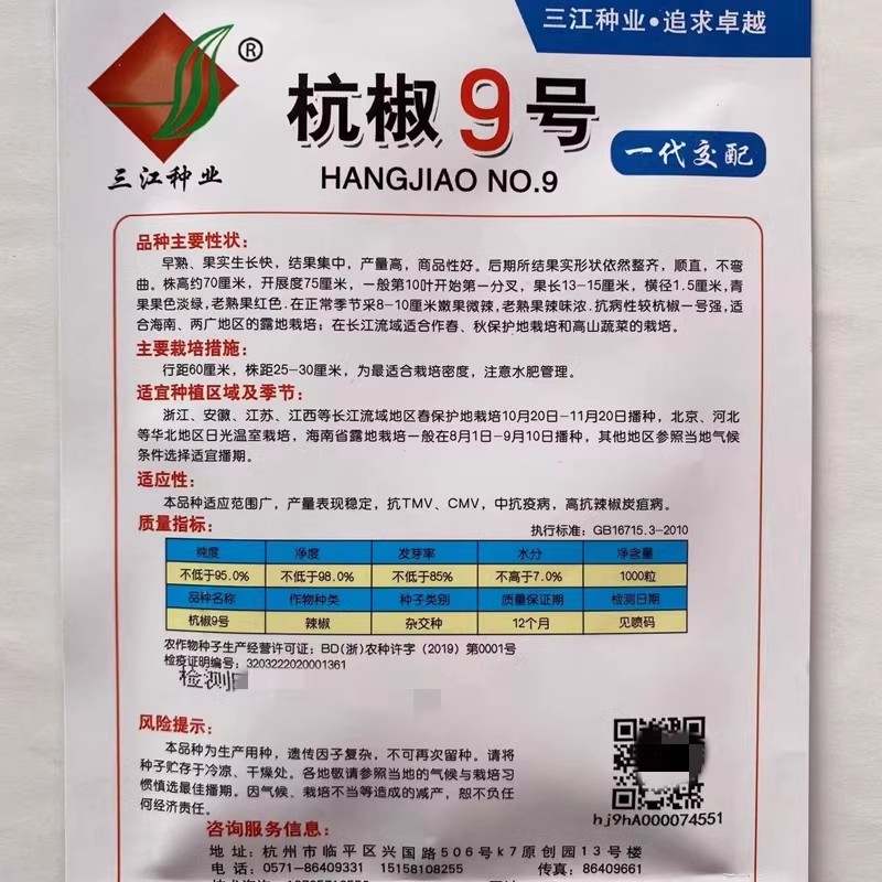 杭椒一号辣椒种子，杭椒1号，早熟尖椒，辣味中等，基地专用