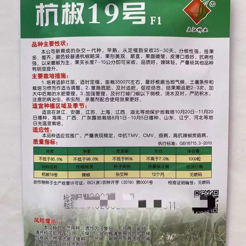 杭椒一号辣椒种子，杭椒1号，早熟尖椒，辣味中等，基地专用