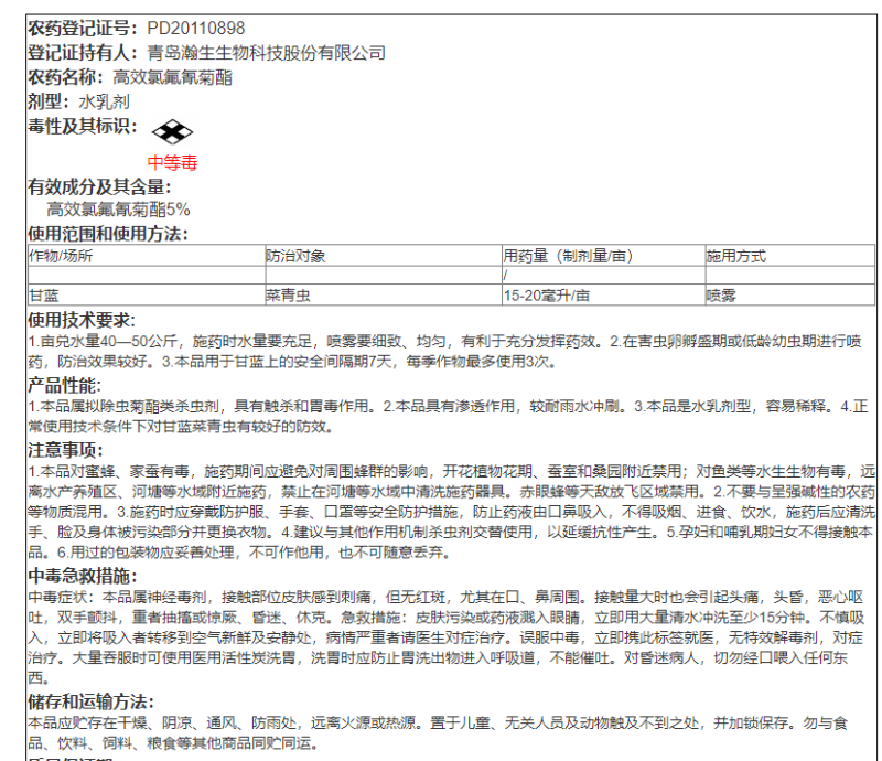 高效氯氟氰菊酯