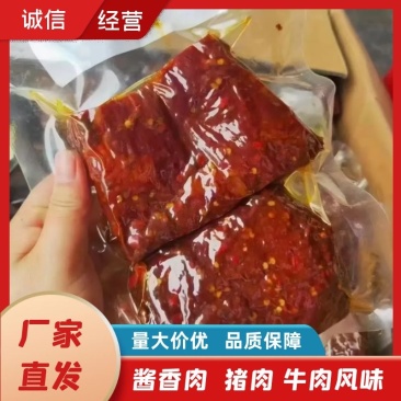 酱香肉一斤一包，地摊，展会，热卖产品，厂家一手货源