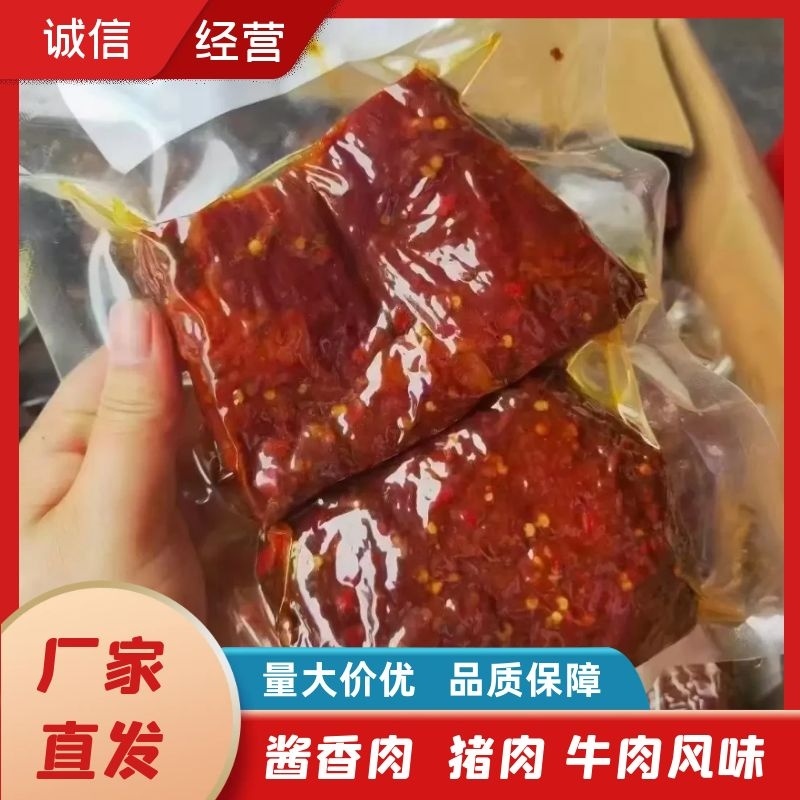 酱香肉一斤一包，地摊，展会，热卖产品，厂家一手货源