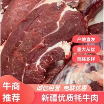 【牛肉】新疆牦牛肉鲜牛肉现杀现发保证品质欢迎咨询