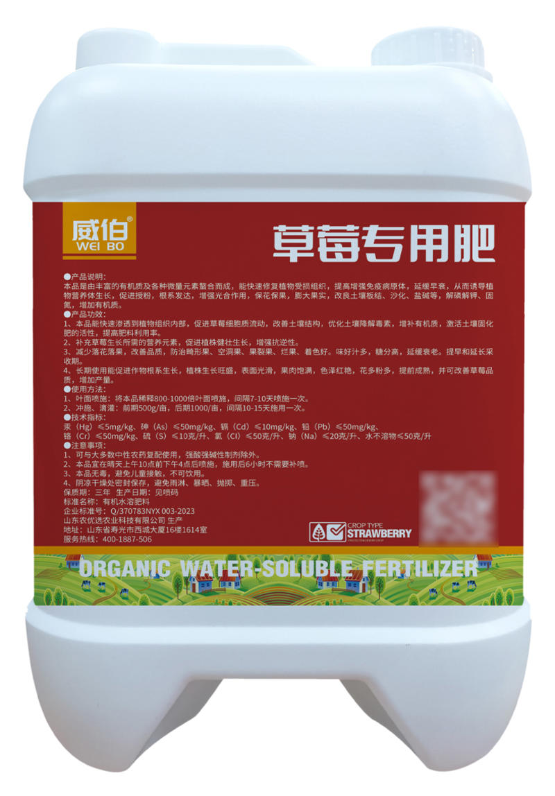 威伯草莓专用肥料高钾高钙生根壮棵膨果着色防畸防裂有机水溶